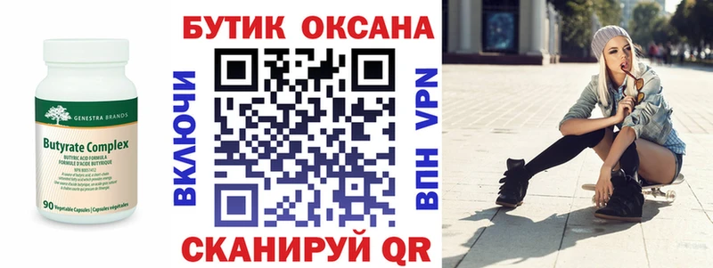 Купить где  Мурманск  Бутират 99% 